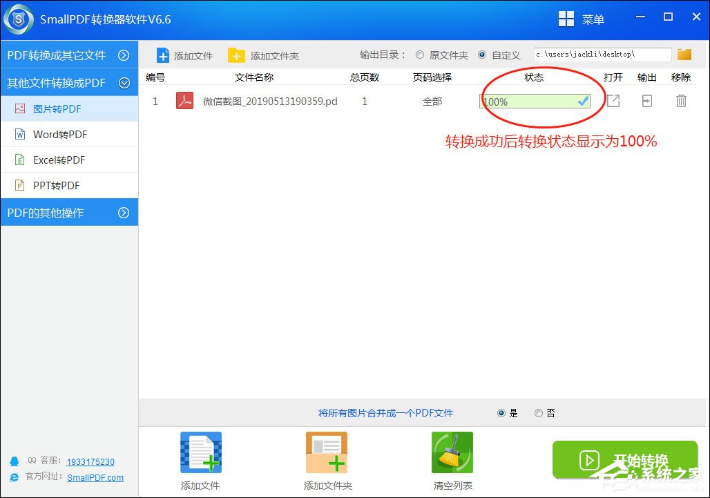 SmallPDF转换器怎么把图片转换成PDF?