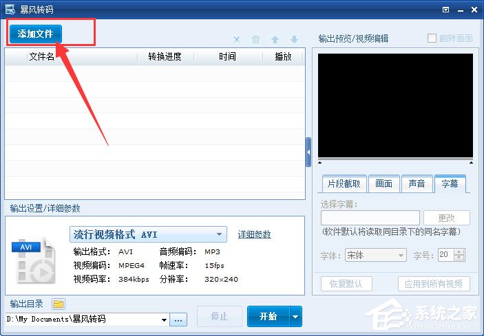 暴风转码怎么裁剪视频?暴风转码裁剪视频的方法介绍