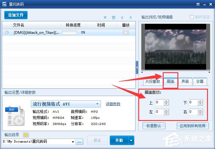 暴风转码怎么裁剪视频?暴风转码裁剪视频的方法介绍