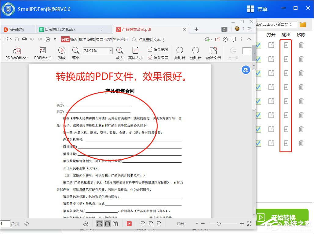 Word文档怎么转换成PDF?SmallPDF转换器轻松帮助你!