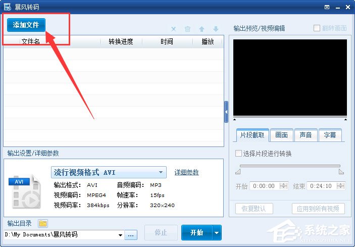 暴风转码怎么用?暴风转码转换视频格式的操作方法