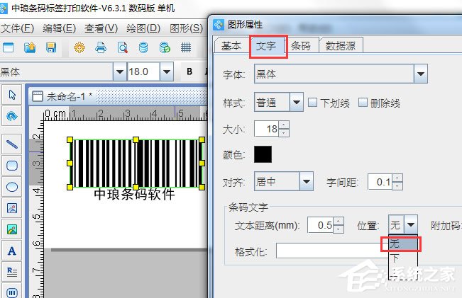 如何在条形码下方显示文字信息?中琅条码标签打印软件来帮你!
