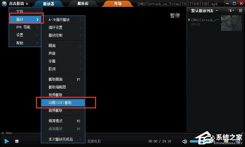 怎么在视频中截取GIF?吉吉影音截取GIF动图的方法