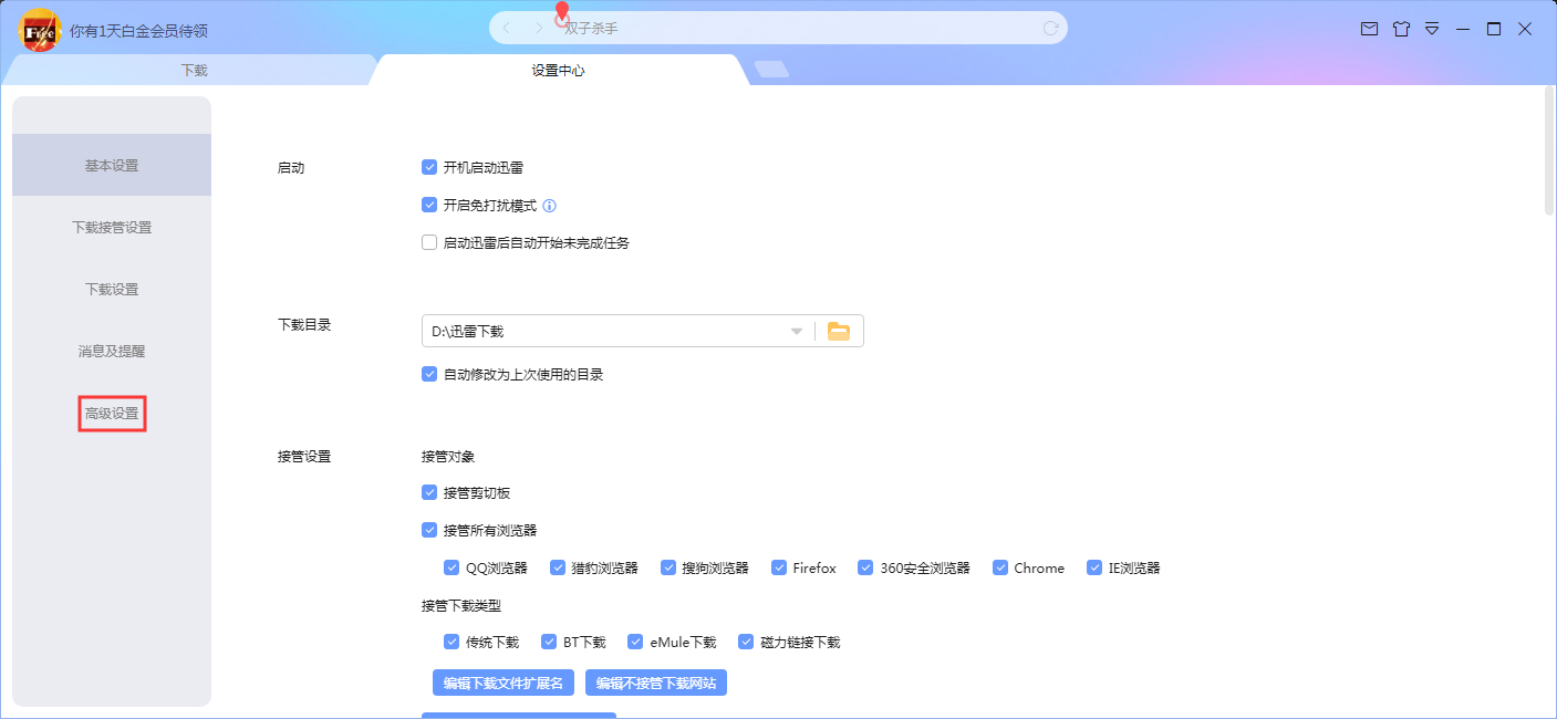 迅雷X怎么设置代理?迅雷X代理服务器设置方法简述