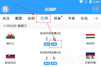 直播吧怎么看录播?想看录播轻松搞定