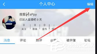 直播吧怎么改名字?修改昵称的方法了解一下