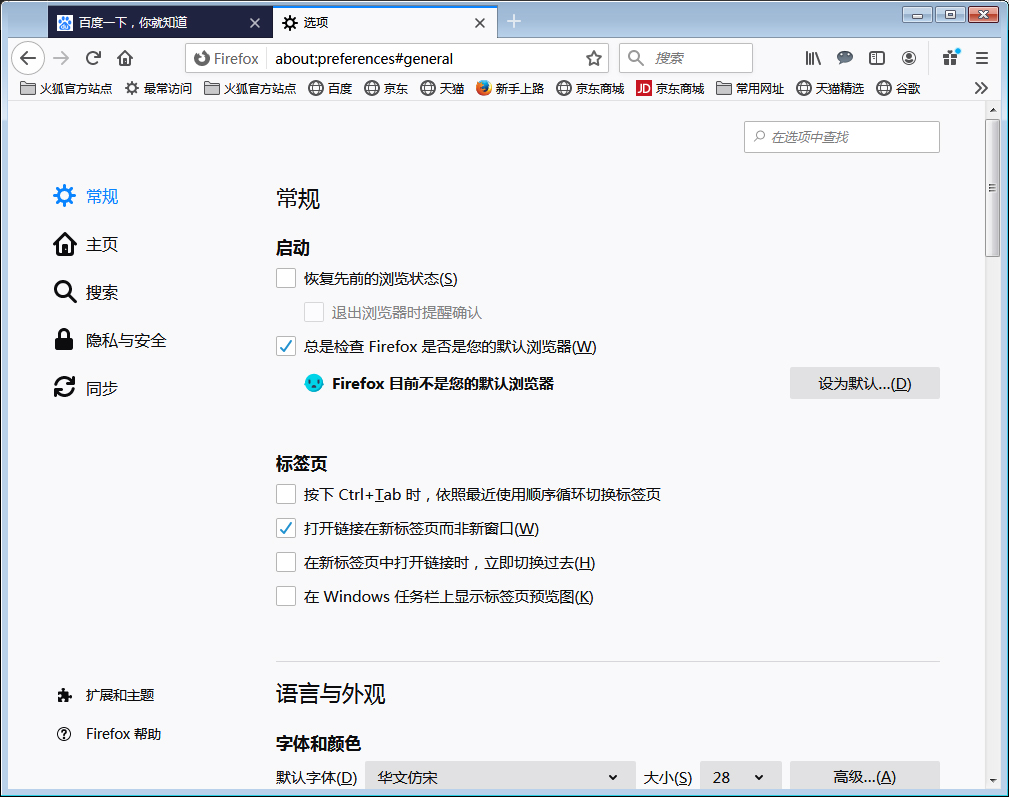 新版火狐浏览器怎么调整字体?火狐浏览器字体调整技巧分享