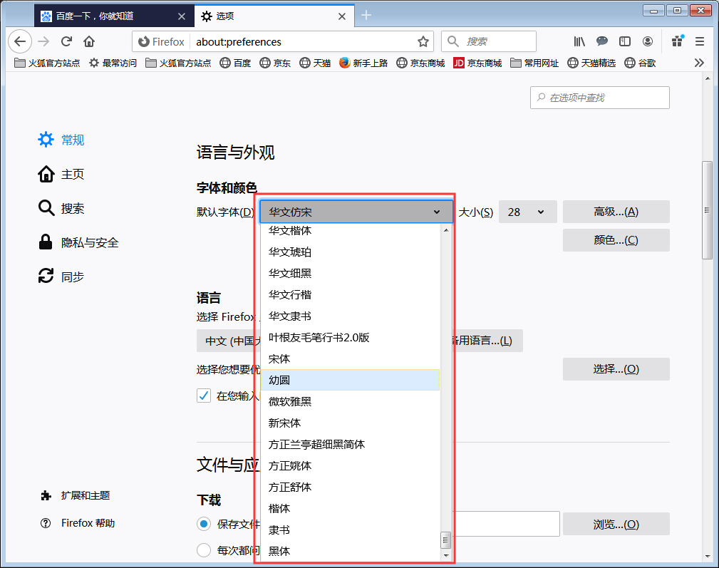 新版火狐浏览器怎么调整字体?火狐浏览器字体调整技巧分享
