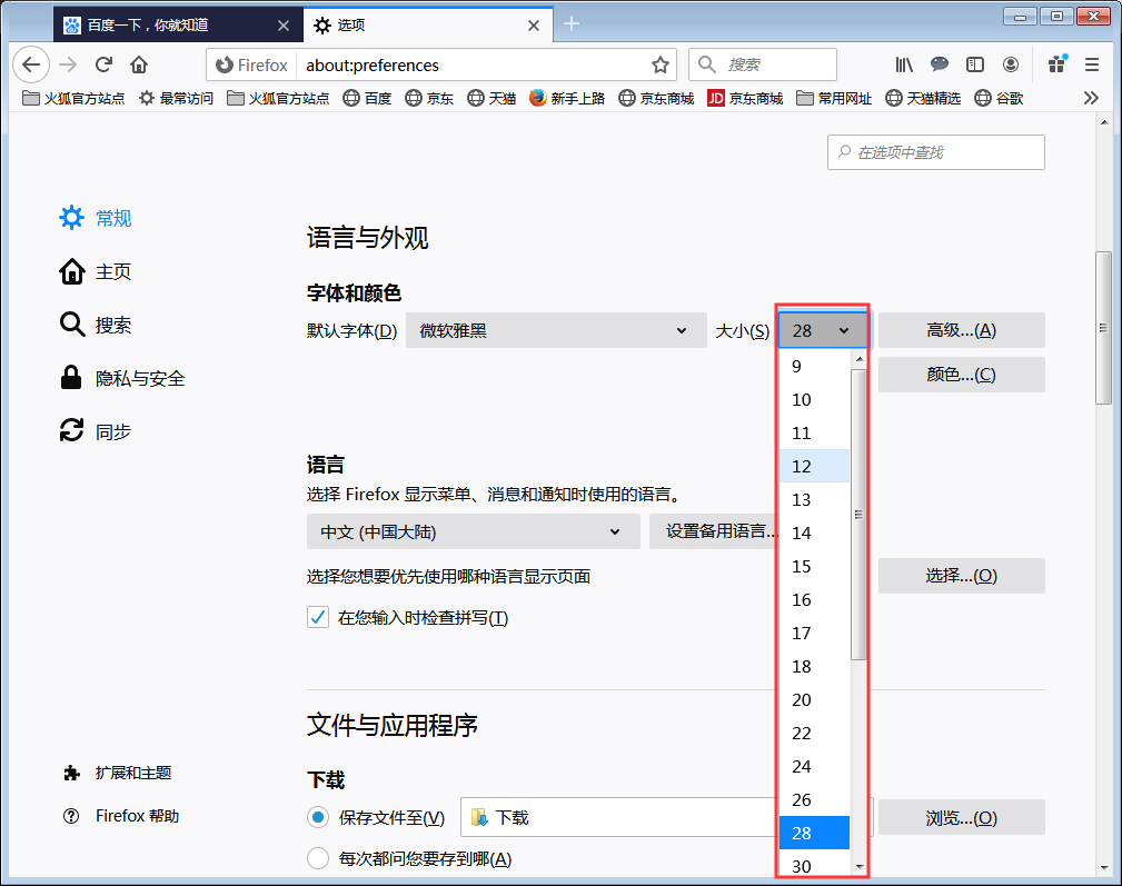 新版火狐浏览器怎么调整字体?火狐浏览器字体调整技巧分享