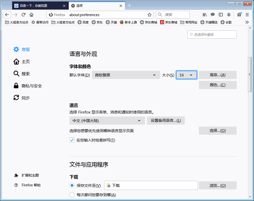 新版火狐浏览器怎么调整字体?火狐浏览器字体调整技巧分享