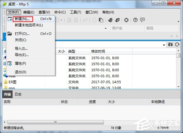 Xftp怎么新建会话?Xftp新建会话的方法