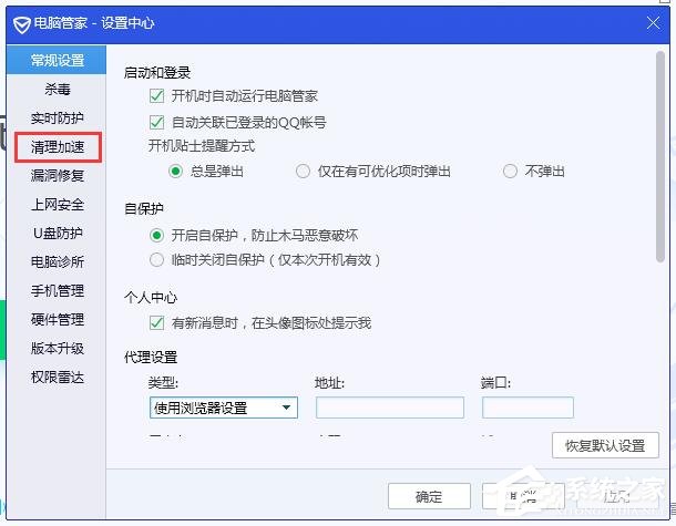 腾讯电脑管家如何使用自动清理?腾讯电脑管家设置自动清理