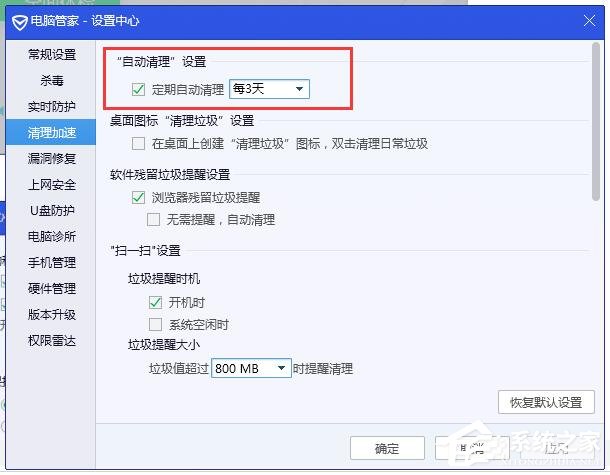 腾讯电脑管家如何使用自动清理?腾讯电脑管家设置自动清理