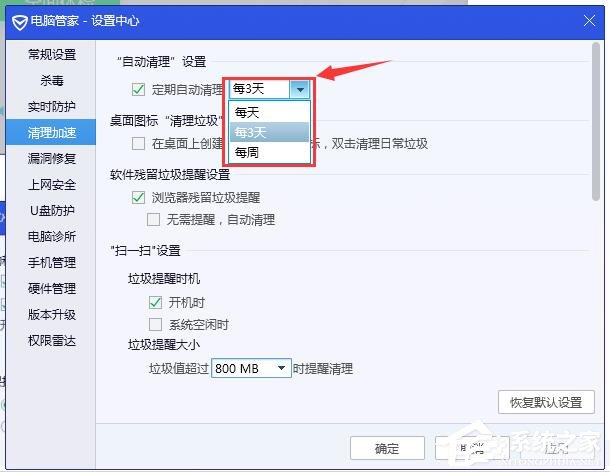 腾讯电脑管家如何使用自动清理?腾讯电脑管家设置自动清理
