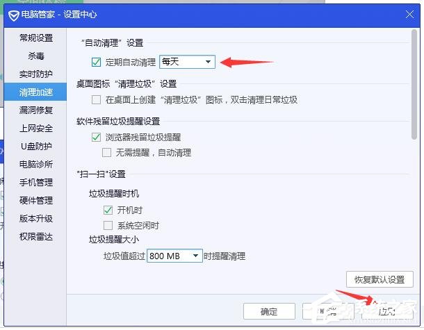 腾讯电脑管家如何使用自动清理?腾讯电脑管家设置自动清理