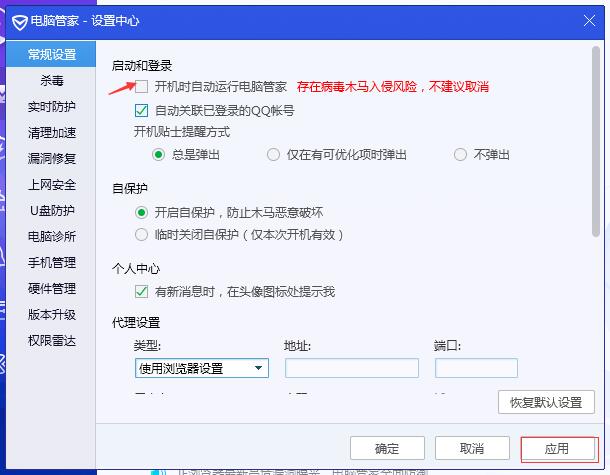 腾讯电脑管家如何关闭开机自启?关闭腾讯电脑管家自动启动