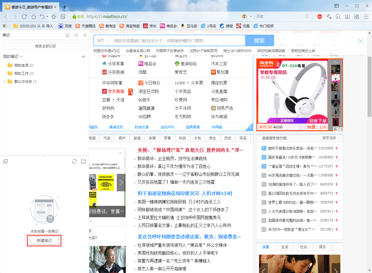 傲游浏览器怎么创建笔记?傲游浏览器笔记创建方法分享