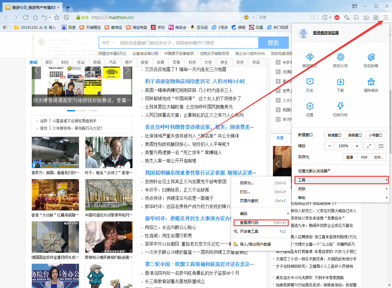 傲游浏览器怎么看网页源代码?网页源代码查看方法简述