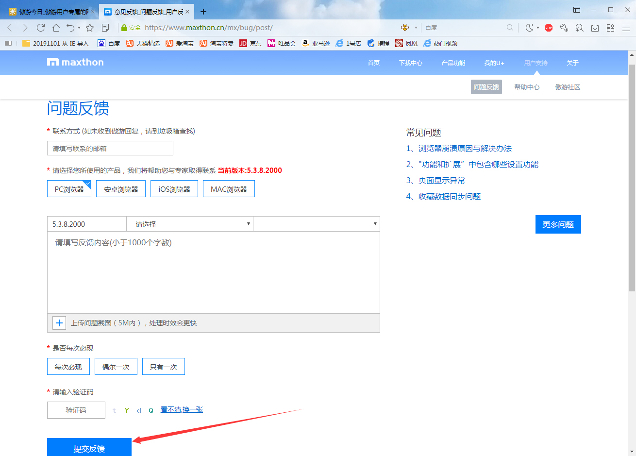傲游浏览器怎么反馈问题?傲游浏览器问题反馈步骤简述