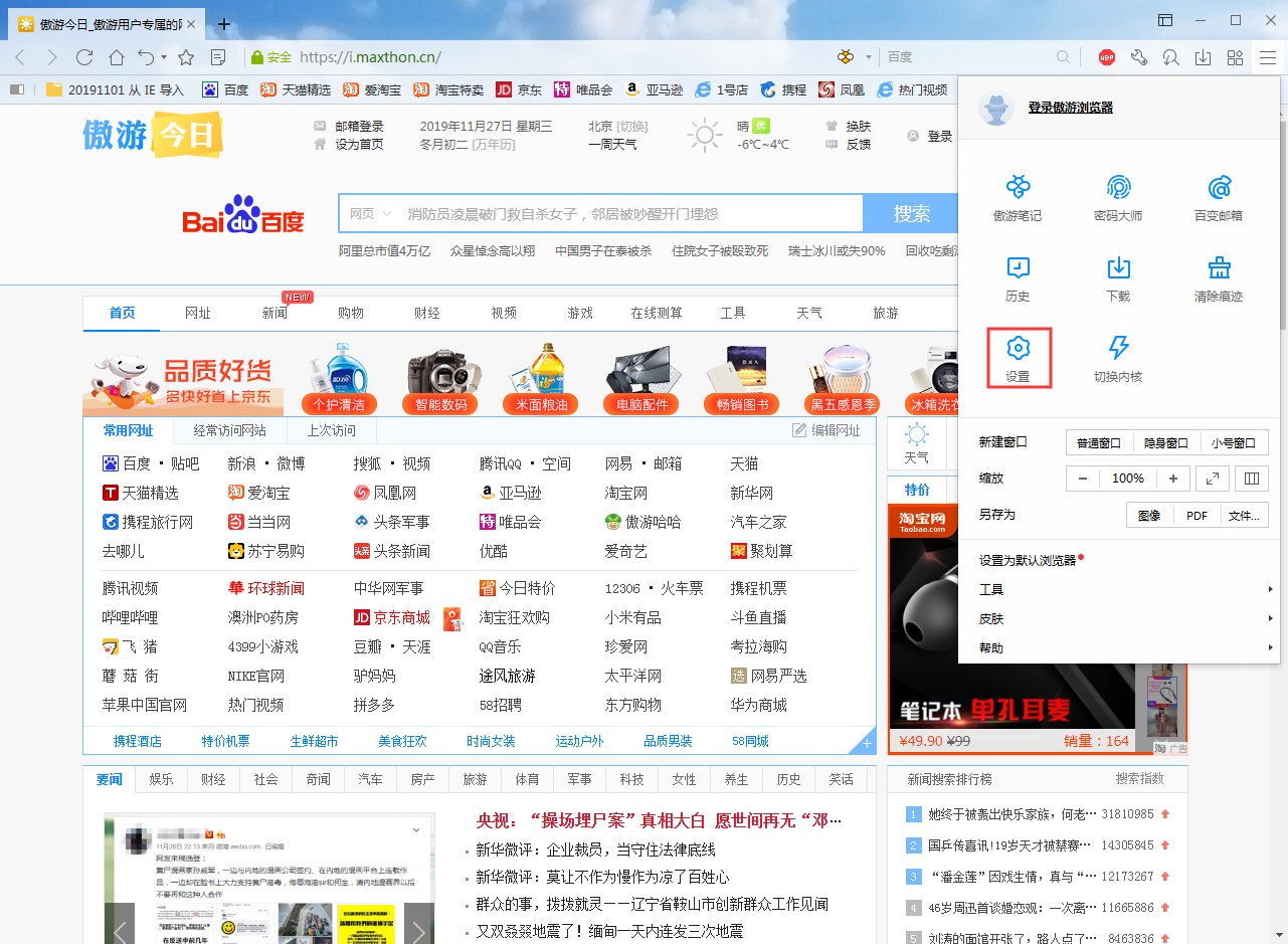 傲游浏览器语言怎么切换?傲游浏览器语言切换方法简述