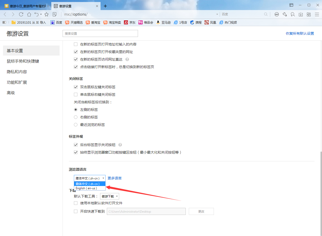 傲游浏览器语言怎么切换?傲游浏览器语言切换方法简述