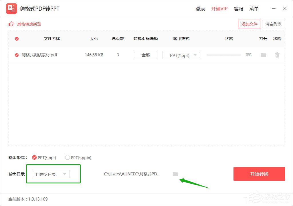 嗨格式PDF转PPT怎么用?嗨格式PDF转PPT使用教程介绍