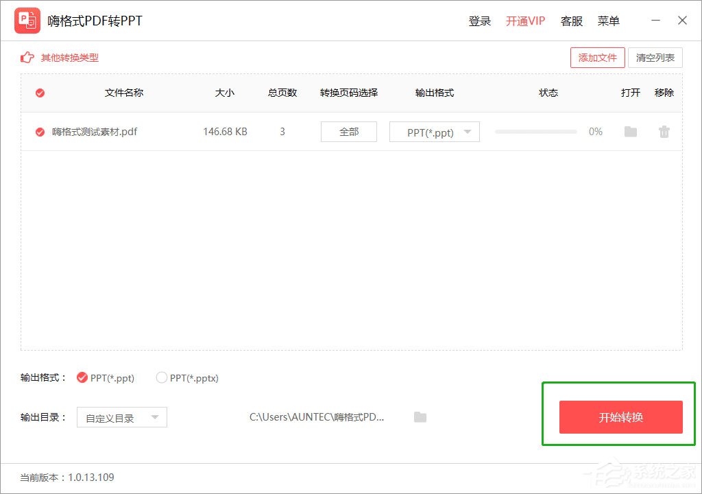 嗨格式PDF转PPT怎么用?嗨格式PDF转PPT使用教程介绍