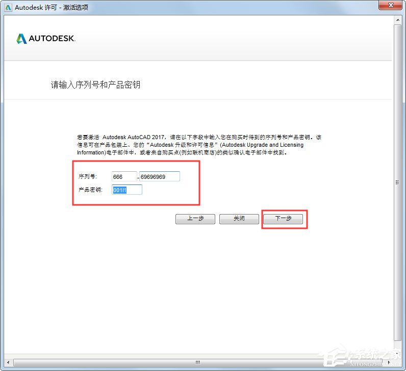 AutoCAD 2017怎么激活?AutoCAD2017激活教程分享