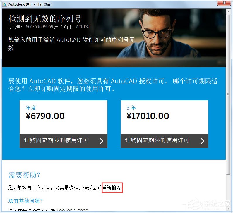 AutoCAD 2017怎么激活?AutoCAD2017激活教程分享