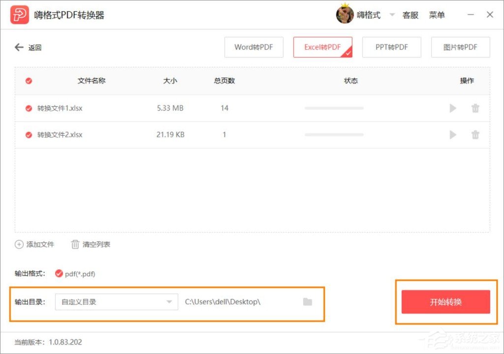Excel转换成PDF怎么转换?嗨格式PDF转换器轻松帮助你!