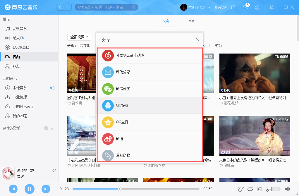 网易云音乐怎么分享视频?网易云音乐视频分享方法