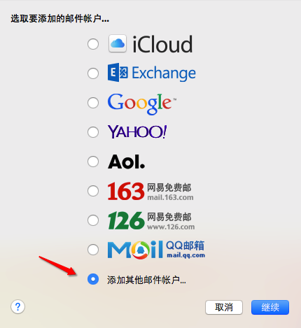 MacOS怎么设置邮件客户端?MacOS设置邮件账号的方法