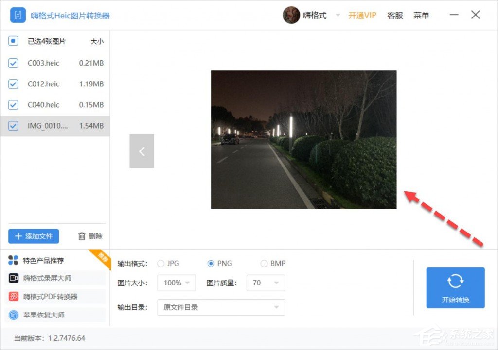 Heic格式怎样转换为png?嗨格式Heic图片转换器来帮你!