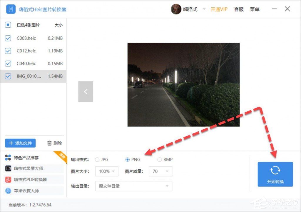 Heic格式怎样转换为png?嗨格式Heic图片转换器来帮你!
