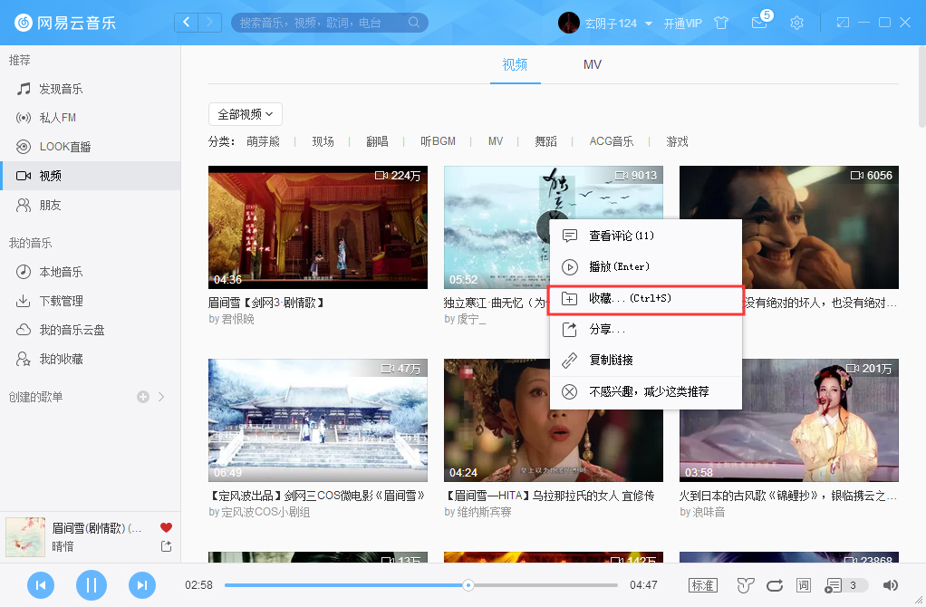 网易云音乐怎么收藏视频?网易云音乐视频收藏方法分享