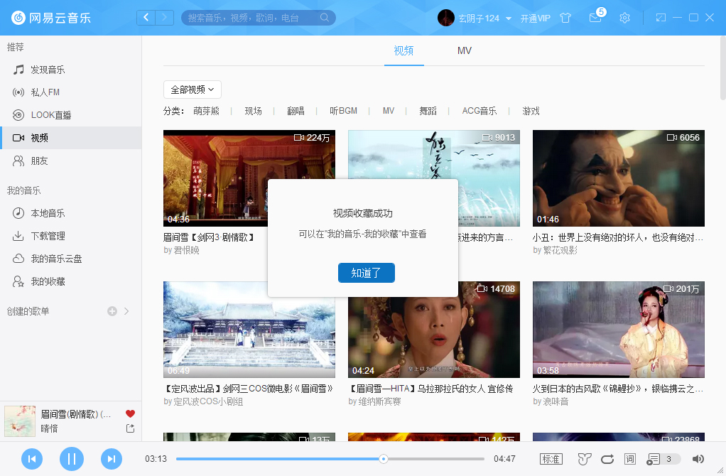 网易云音乐怎么收藏视频?网易云音乐视频收藏方法分享