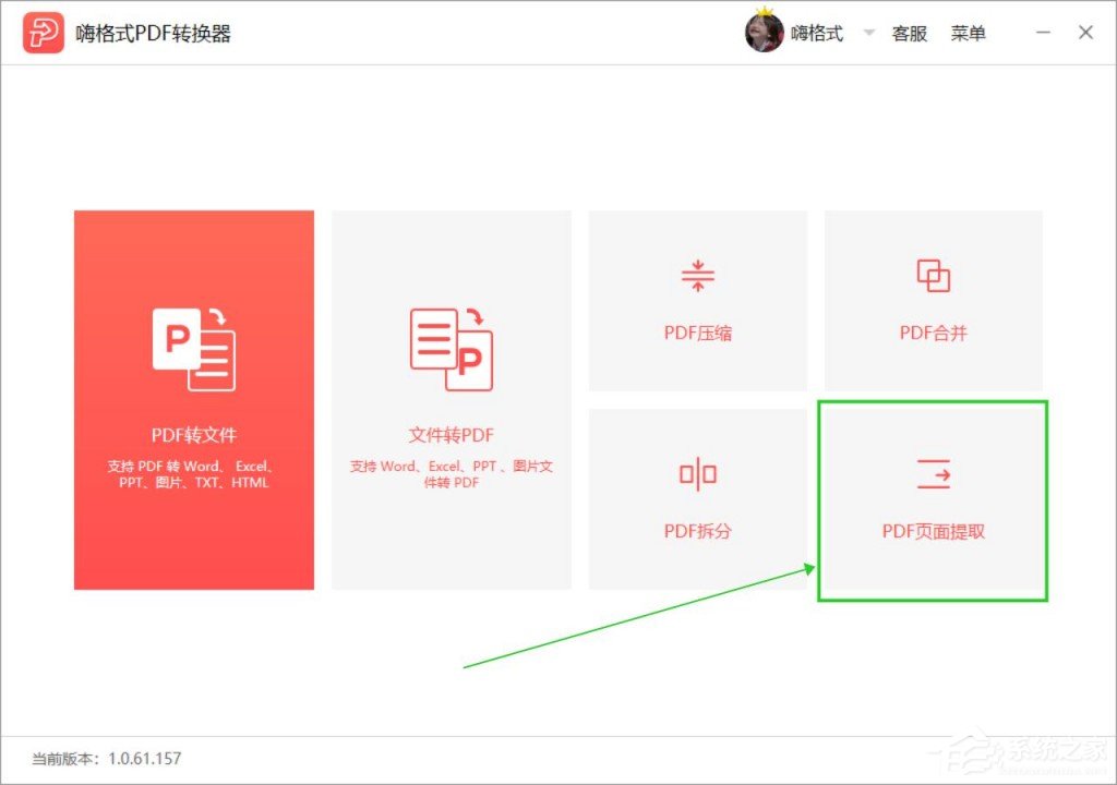 PDF如何提取页面?嗨格式PDF转换器提取页面的方法