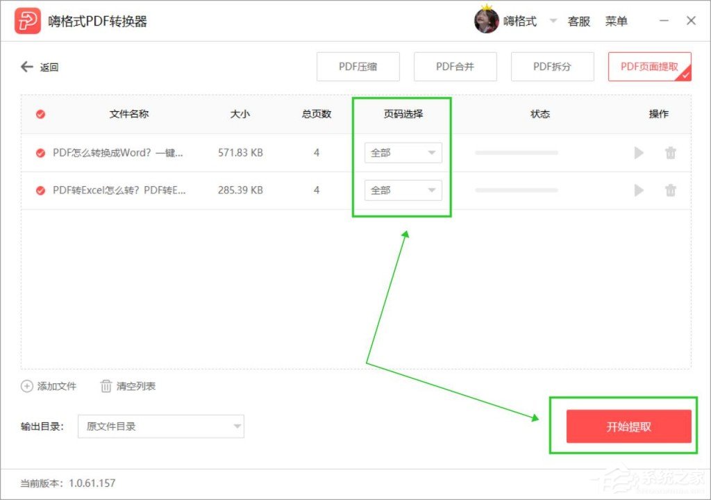PDF如何提取页面?嗨格式PDF转换器提取页面的方法