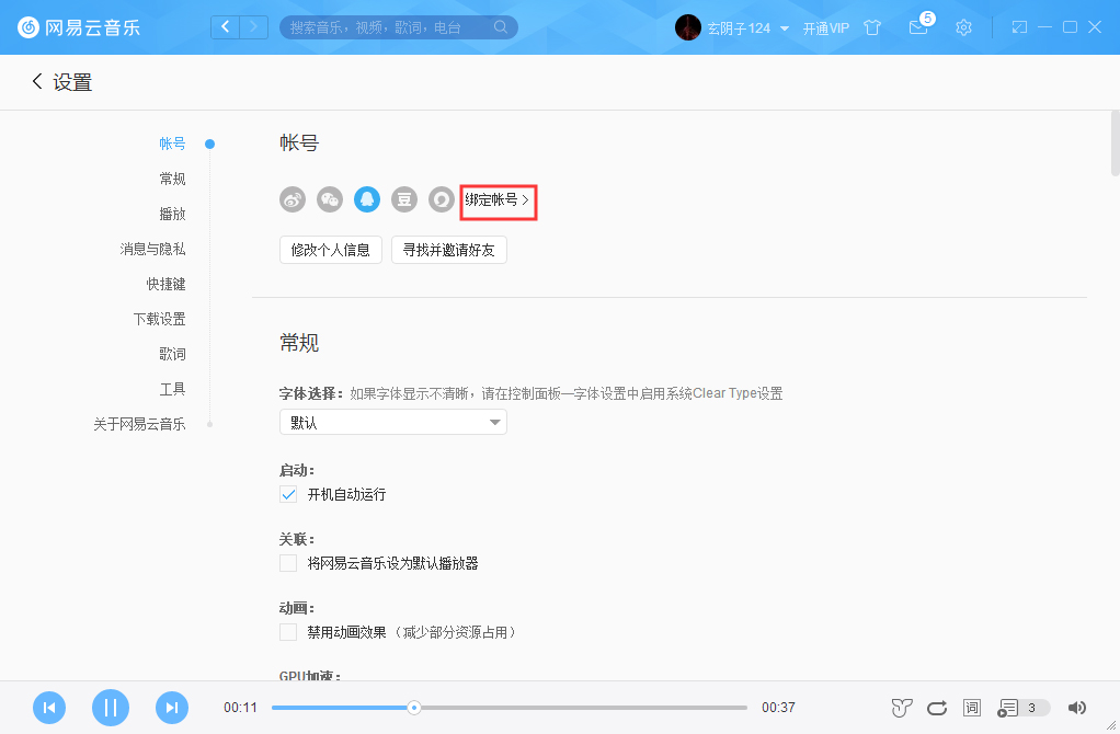 网易云账号怎么解绑微信?网易云账号解绑微信方法详解