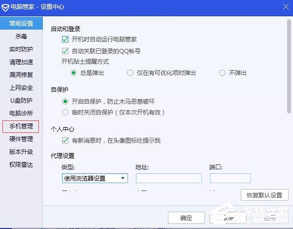 腾讯电脑管家如何关闭自动连接手机?腾讯电脑管家关闭自动连接手机
