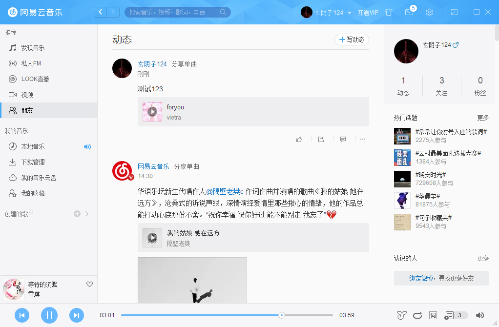 网易云音乐怎么删除动态?网易云音乐动态删除方法分享