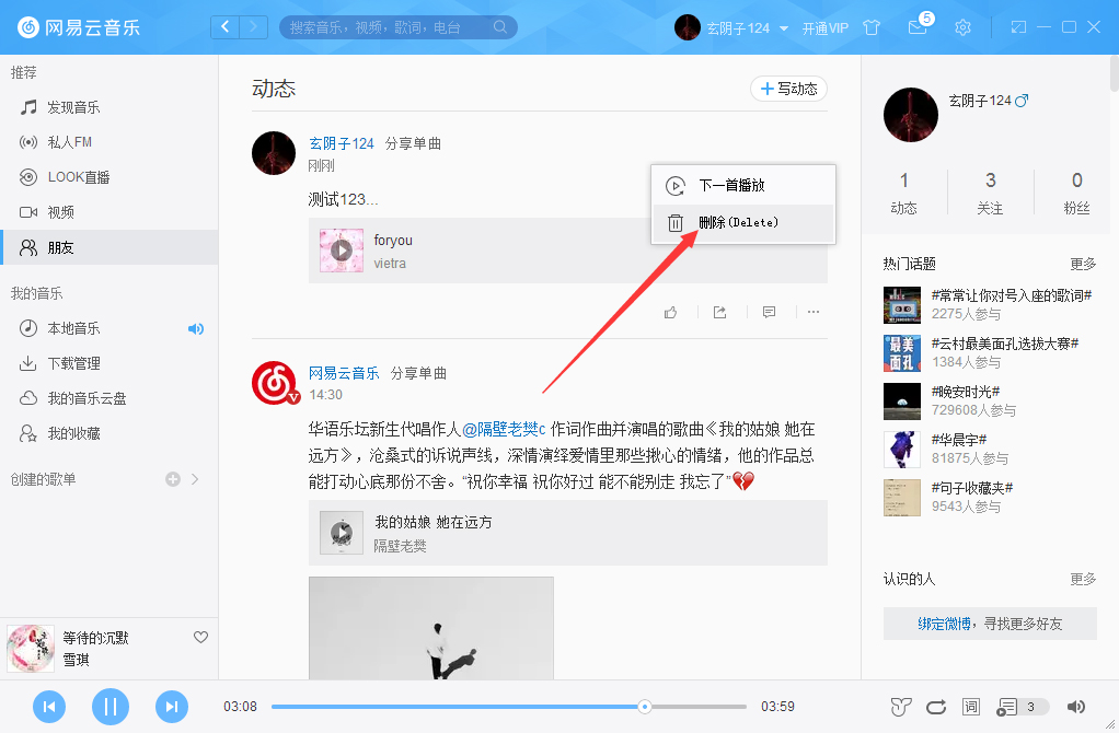 网易云音乐怎么删除动态?网易云音乐动态删除方法分享