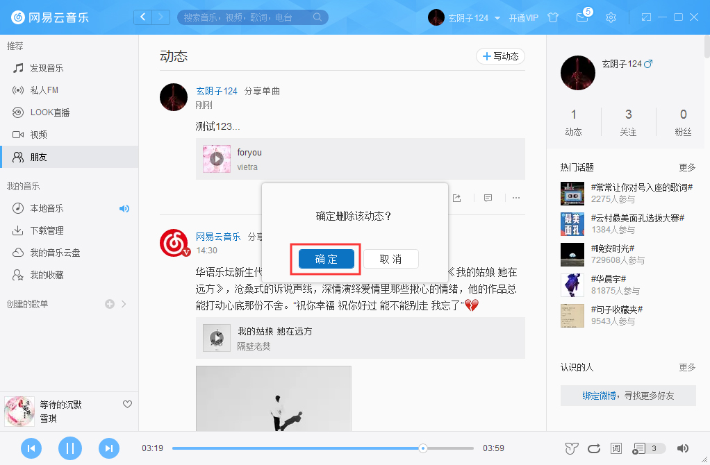 网易云音乐怎么删除动态?网易云音乐动态删除方法分享