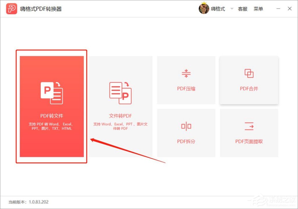 PDF转PPT怎么转?嗨格式PDF转换器将PDF转换为PPT的方法