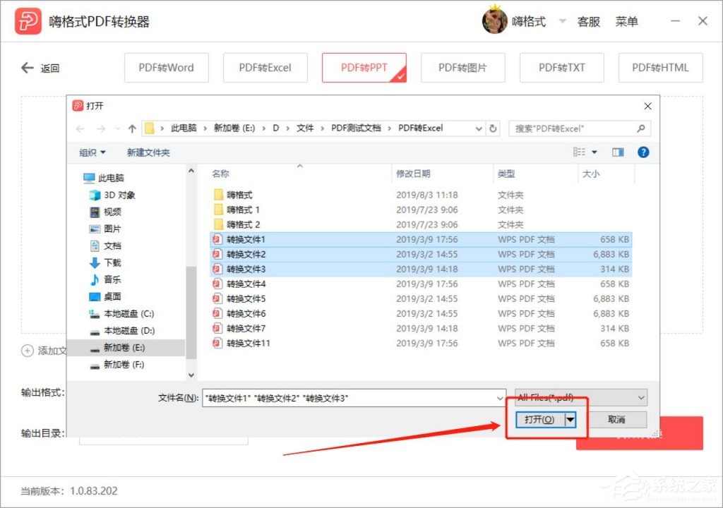 PDF转PPT怎么转?嗨格式PDF转换器将PDF转换为PPT的方法