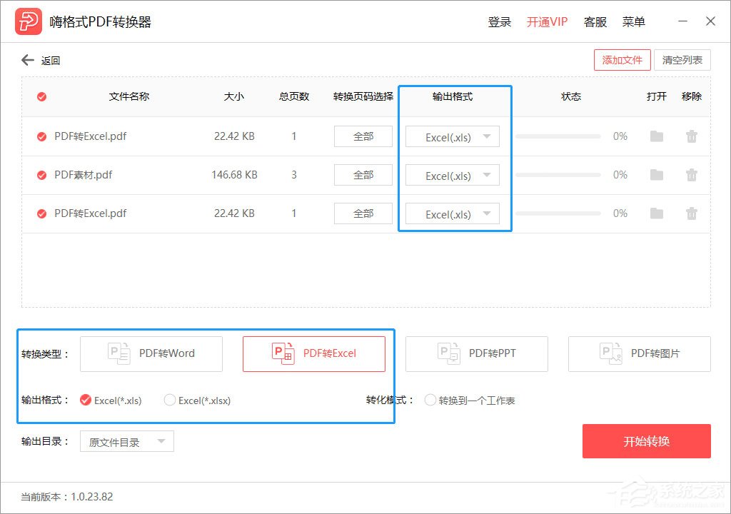 怎么把PDF文件转换成Excel?嗨格式PDF转换器轻松帮你实现!