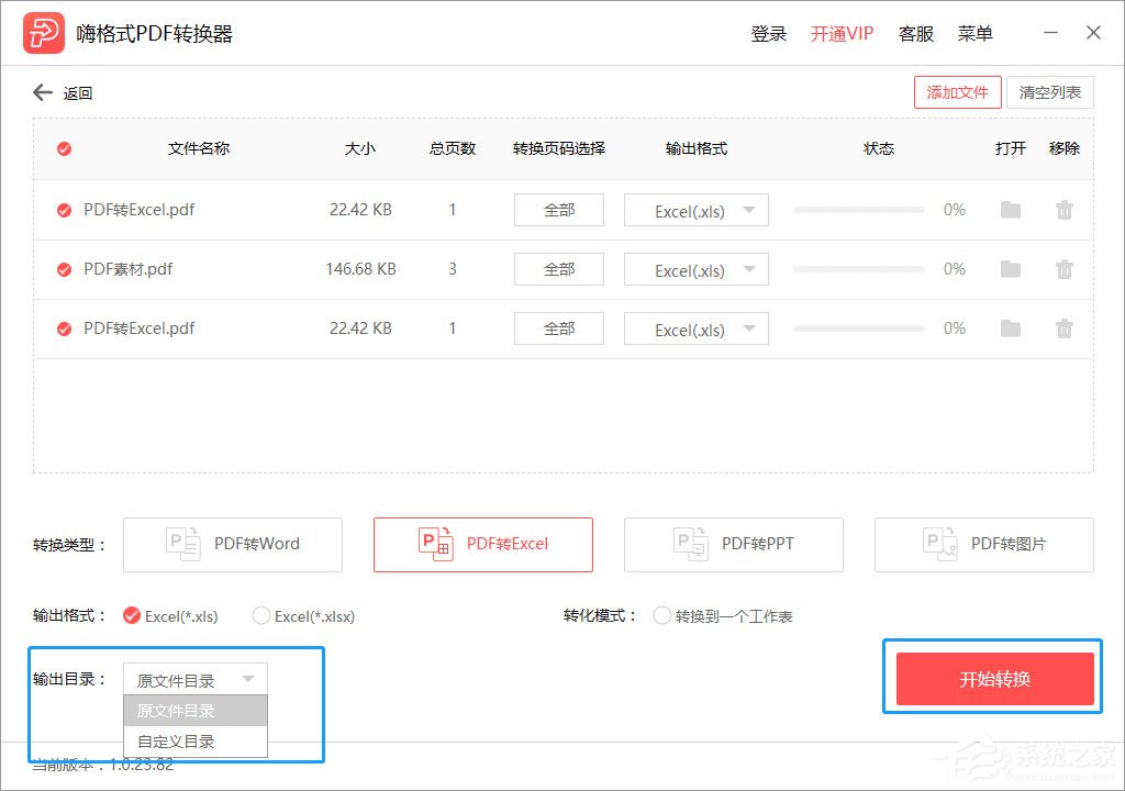 怎么把PDF文件转换成Excel?嗨格式PDF转换器轻松帮你实现!