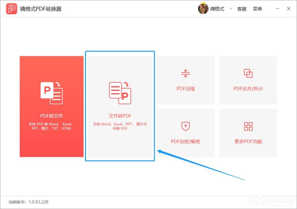 嗨格式PDF转换器怎么把PPT转换成PDF格式?