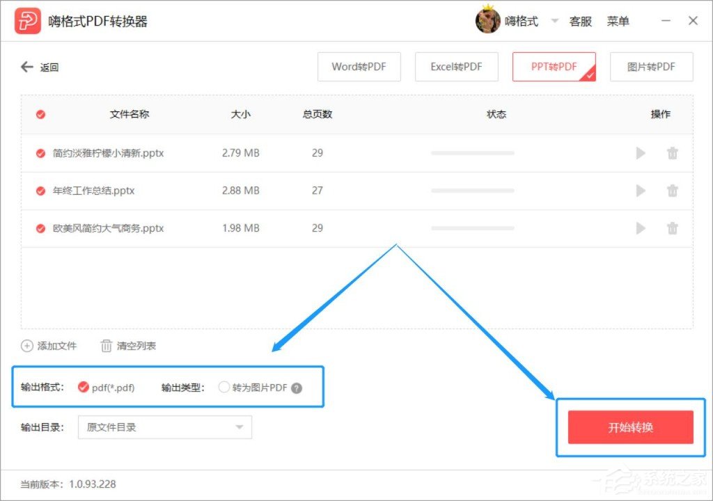 嗨格式PDF转换器怎么把PPT转换成PDF格式?
