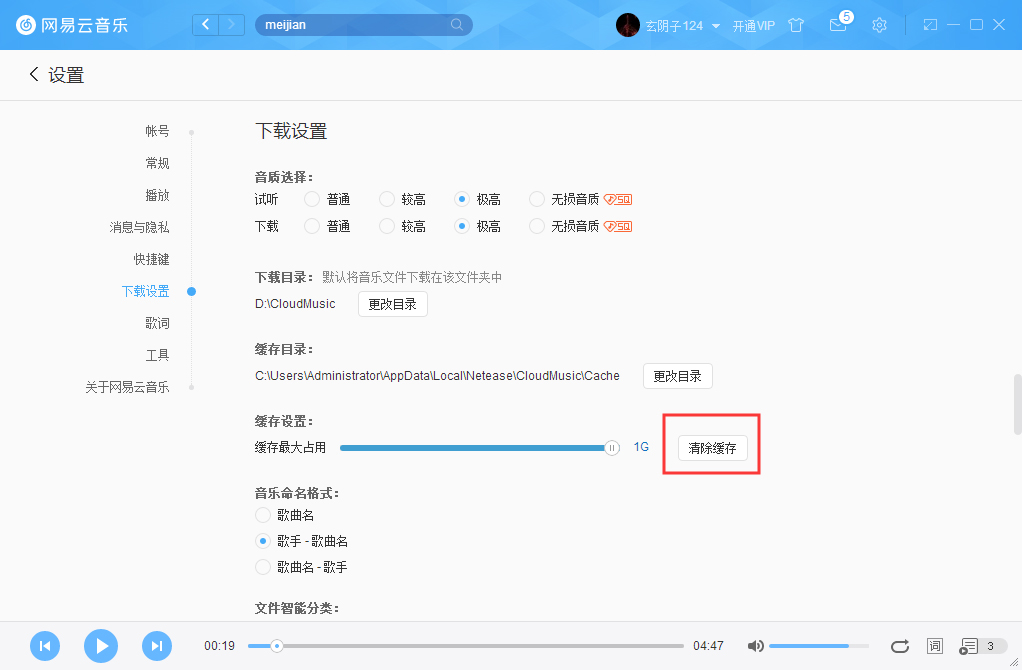 网易云音乐如何清除缓存?网易云音乐缓存清除方法详解